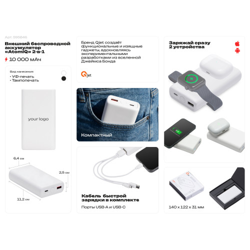 Внешний беспроводной аккумулятор 2-в-1 с функцией зарядки Apple Watch, QC/PD AtomIQ, 10000 мАч, белый
