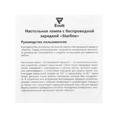 Настольная лампа с функцией беспроводной зарядки Starline, белый