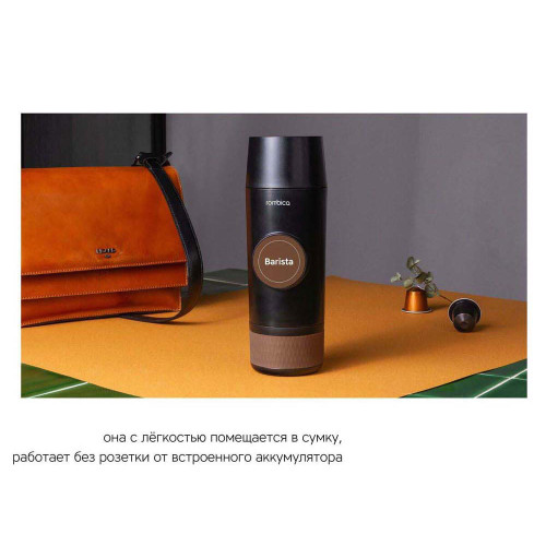 Портативная кофемашина Rombica Barista CTG-1