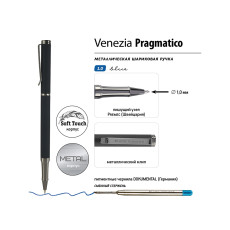 Ручка металлическая шариковая Venezia Pragmatico софт-тач,черный