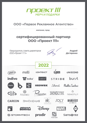 Сертификат Сертифицированный партнер Проект-111